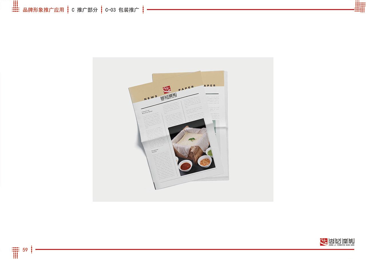 忠记腐乳品牌形象策划（图ZMzAzMjUwNDE2） - 书籍/画册 - 站酷设计师六月花原创素材 - 站酷ZCOOL