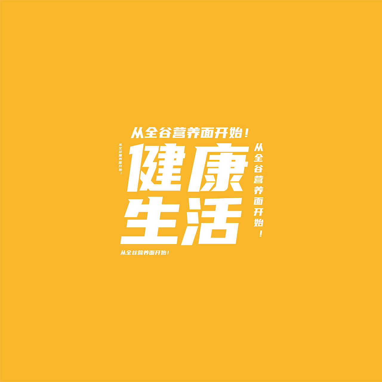 全谷营养面（图ZMzM5MDk4NDYw） - 包装 - 站酷设计师极道工作室原创素材 - 站酷ZCOOL