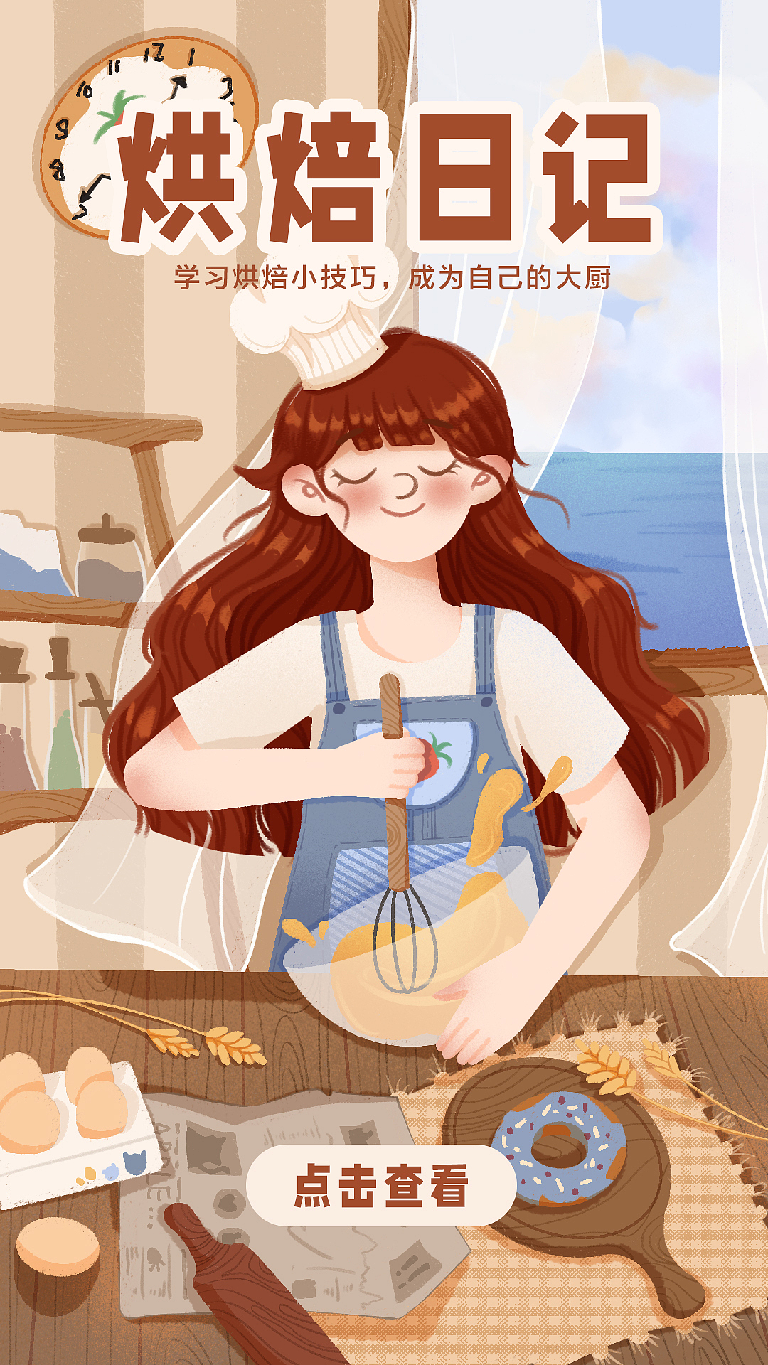 运营插画 | 扁平风 | 烘焙日记（图ZMzA5NTg3ODM2） - 商业插画 - 站酷设计师Rennie_原创素材 - 站酷ZCOOL