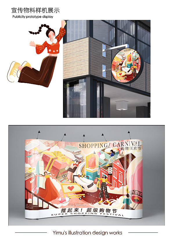 购物节主KV（图ZMzMzMTk0MjU2） - 商业插画 - 站酷设计师亦木插画原创素材 - 站酷ZCOOL