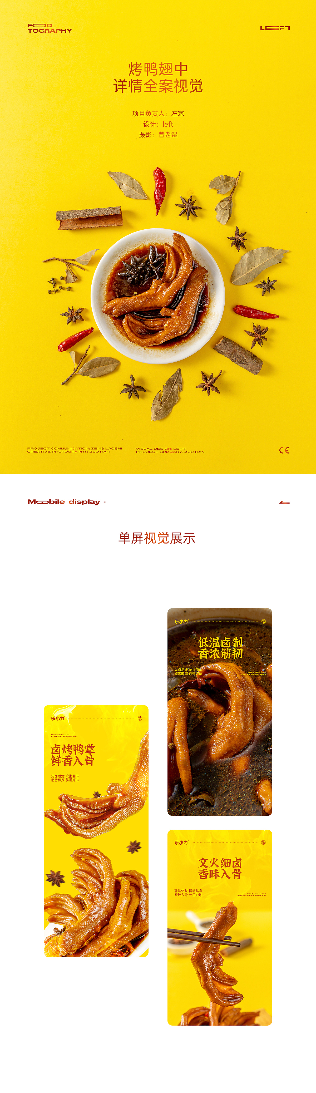 猪脚鸭翅鸭爪详情x4（图ZMzEwNzUxMTAw） - 电商 - 站酷设计师LeftStudio原创素材 - 站酷ZCOOL