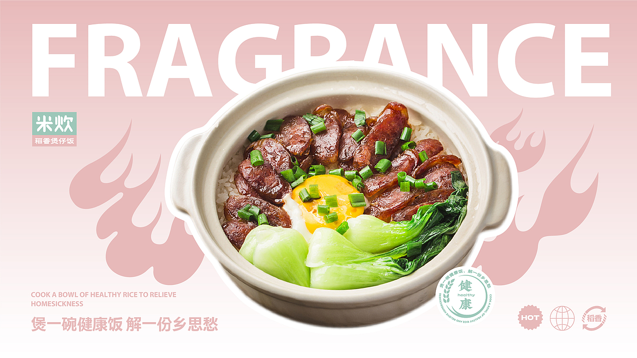 寅虎设计｜米炊&稻香煲仔饭（图ZMzI2MDUwNzgw） - 品牌 - 站酷设计师寅虎餐饮设计咨询原创素材 - 站酷ZCOOL