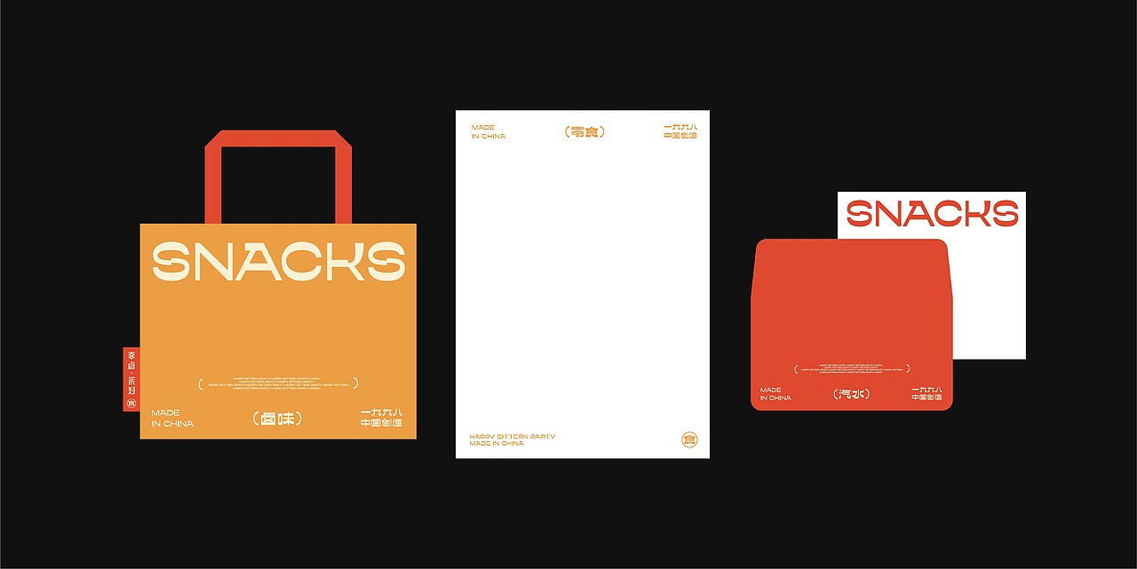 《 喜卤派对 》卤味零食品牌 — 休闲时刻,快乐食光