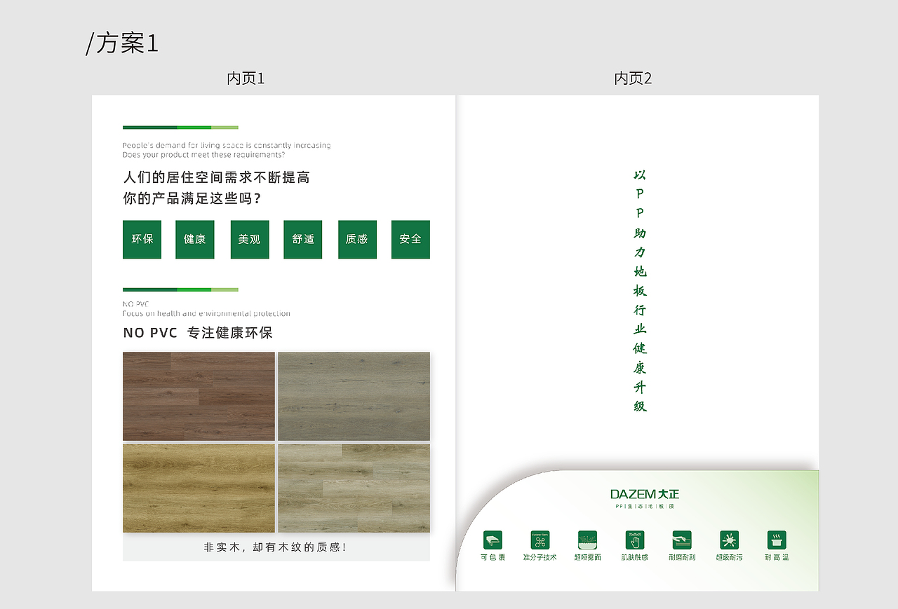 PP裝飾膜二折頁設(shè)計方案1.0，出了4個方案（圖ZMzQ3MjU2MzUy） - 宣傳物料 - 站酷設(shè)計師小泡芙芙原創(chuàng)素材 - 站酷ZCOOL