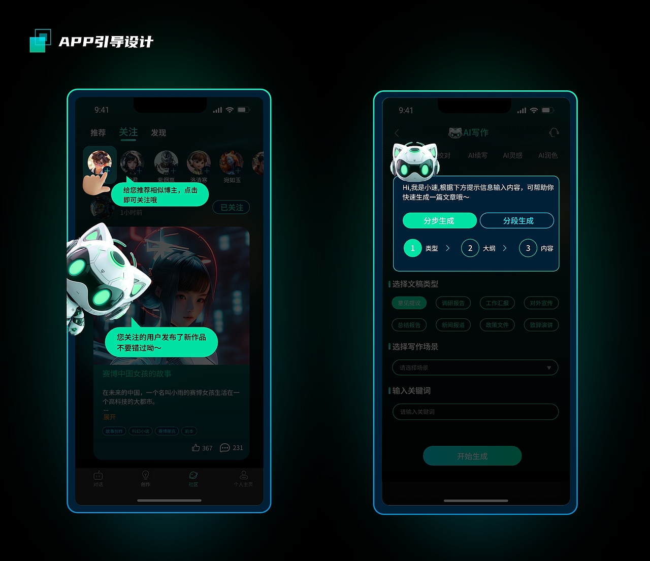 Super AI APP改版设计