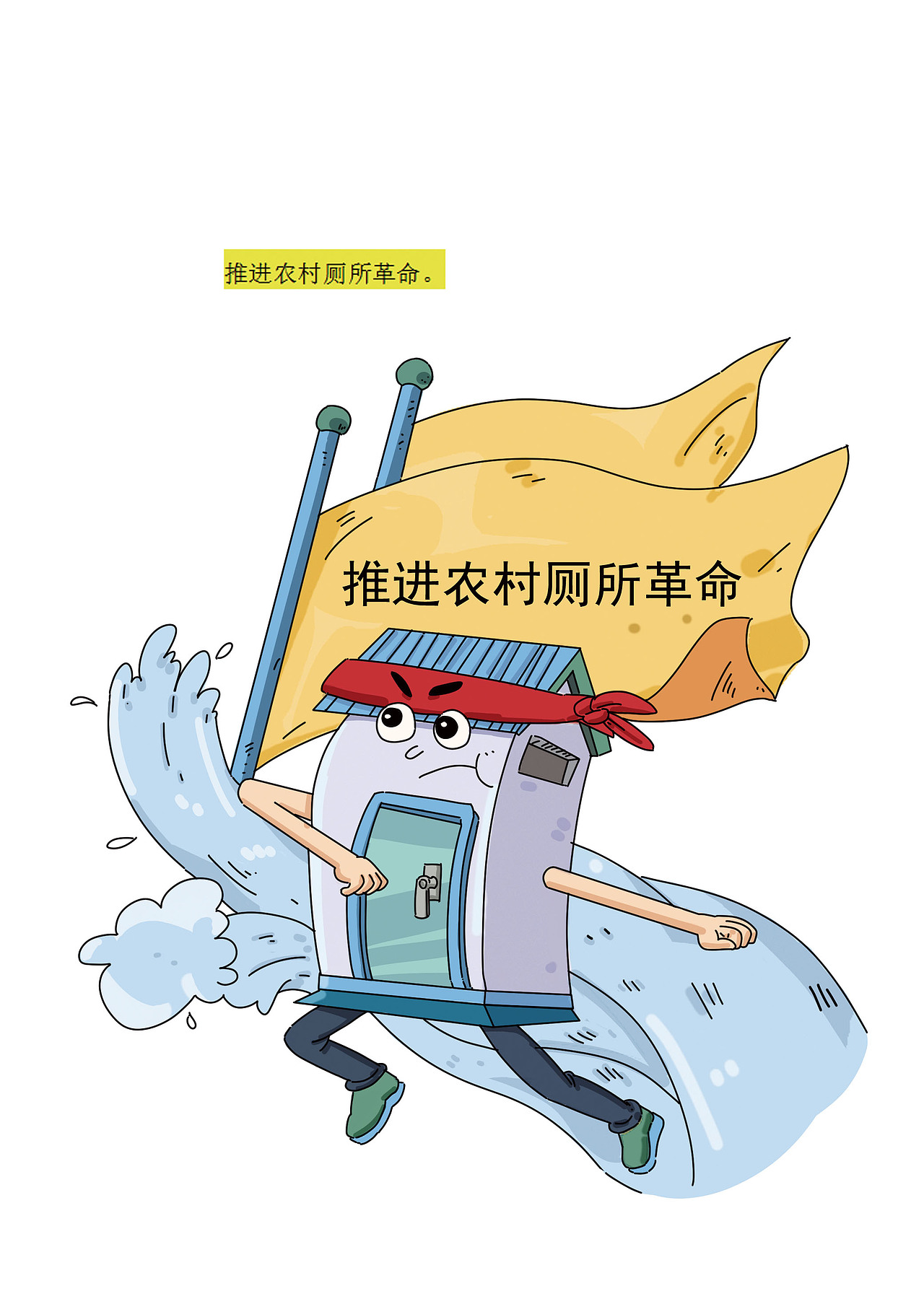 《农村厕所粪污革命》——科普读物——教辅类插图