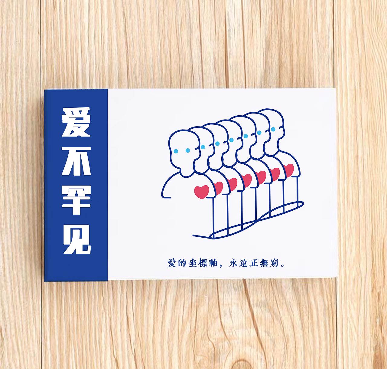 《爱不罕见》罕见病公益比赛文创设计（图ZMzA0ODYxOTk2） - 宣传物料 - 站酷设计师松子Arashiko原创素材 - 站酷ZCOOL