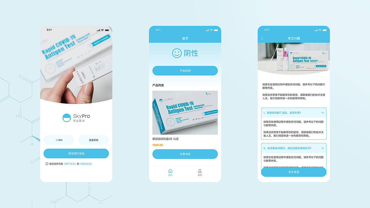 抗原检测小程序