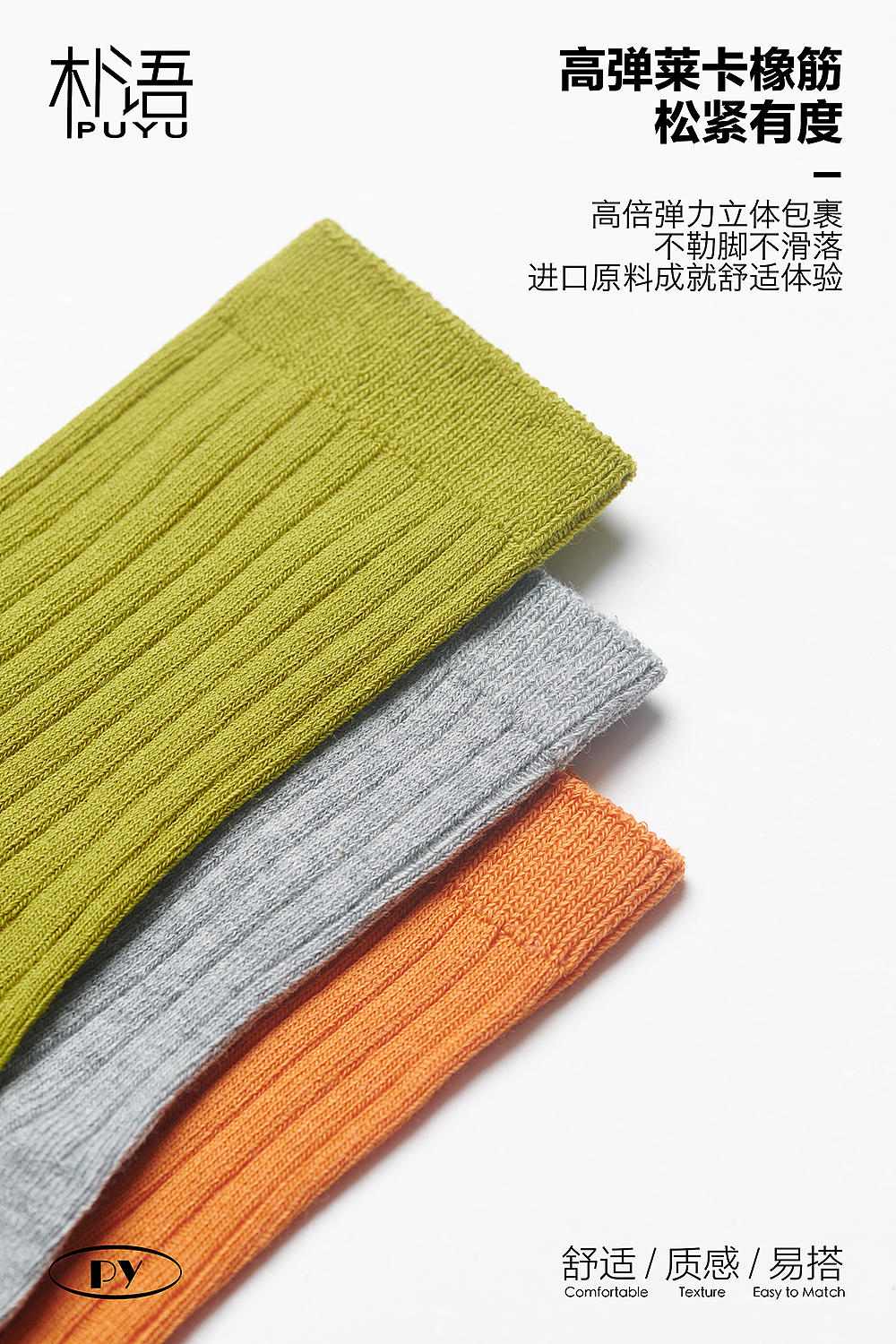 PUYU x JUJU桔桔摄影 | 童袜