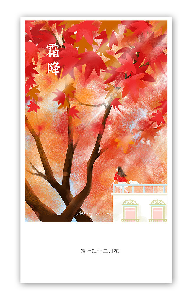 霜叶红于二月花——二十四节气“霜降”（图ZMzIyNjMzNjc2） - 艺术插画 - 站酷设计师热带雨林901原创素材 - 站酷ZCOOL