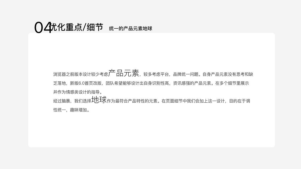 浏览器视觉改版设计说明