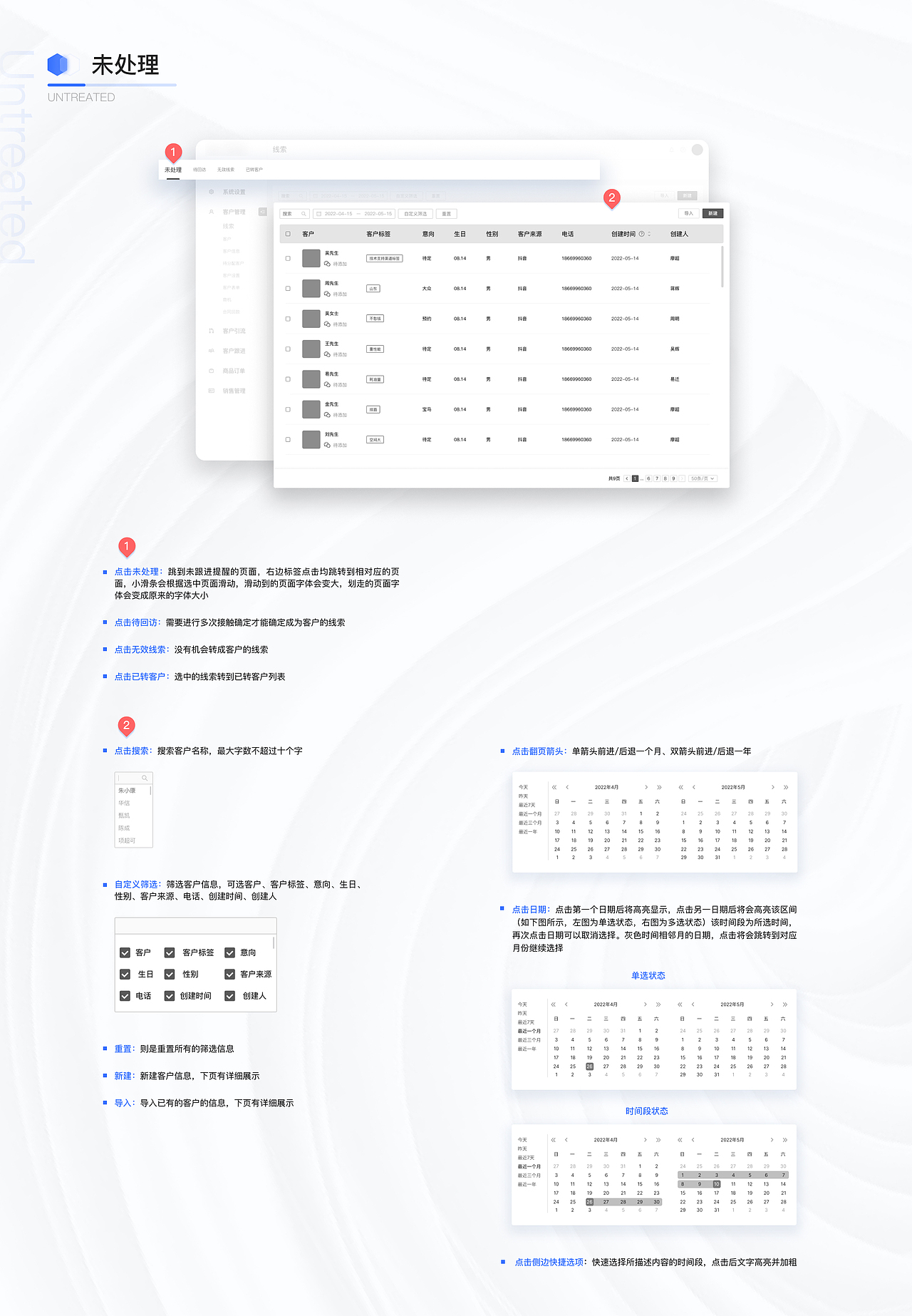 B端作品-社会化客户关系管理系统交互说明文档