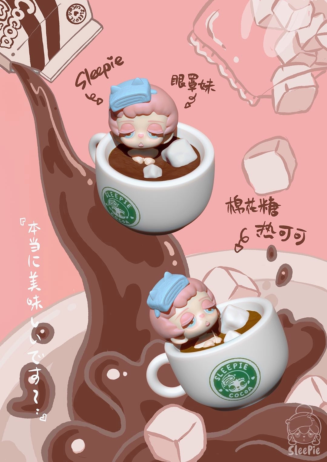 潮玩IP设计丨SLEEPIE眼罩妹热可可-限量款大娃