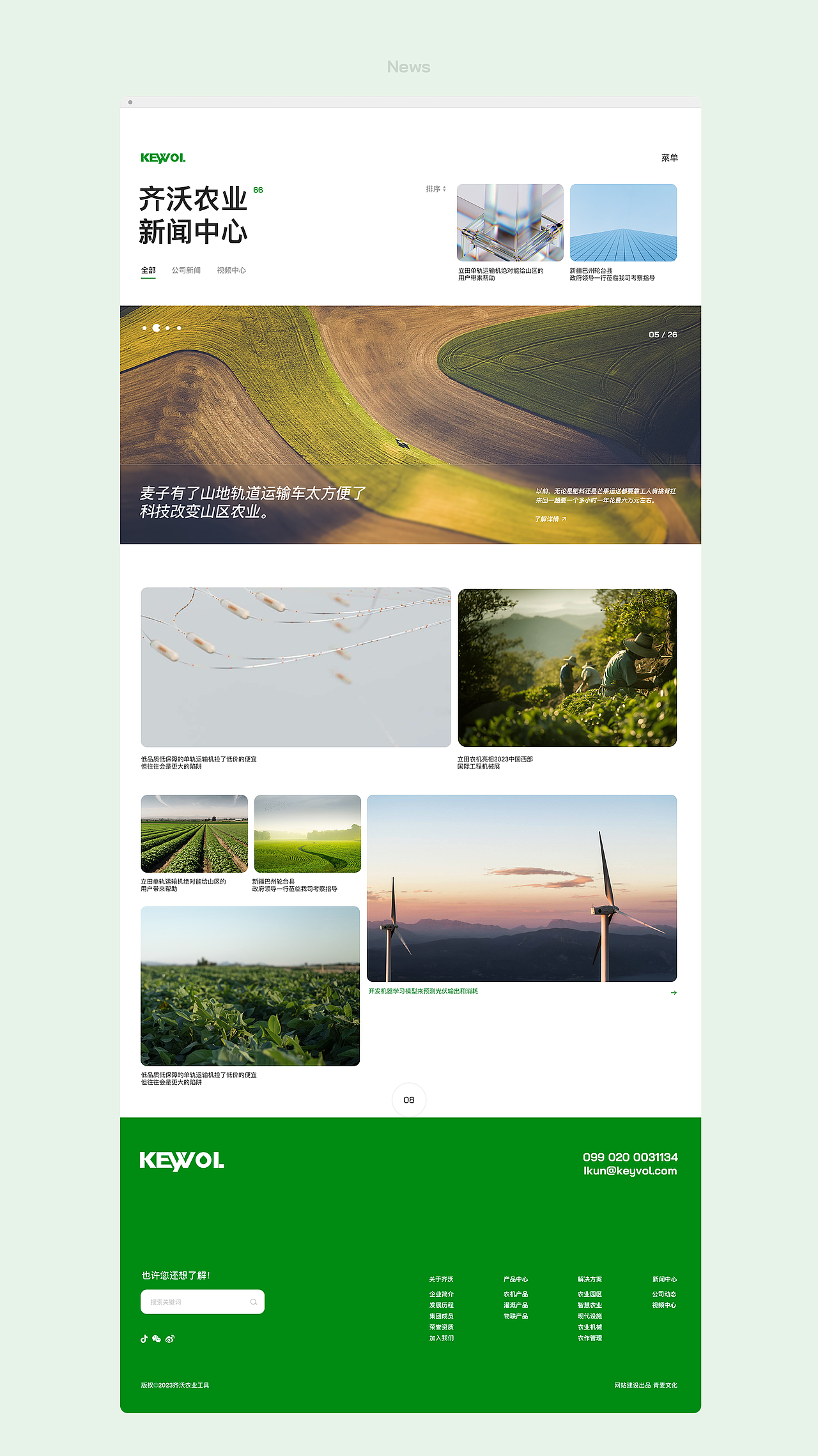 青麦X齐沃农业品牌官网建设（图ZMzY0MzM0MTY4） - 企业官网 - 站酷设计师Qinm_Studio原创素材 - 站酷ZCOOL