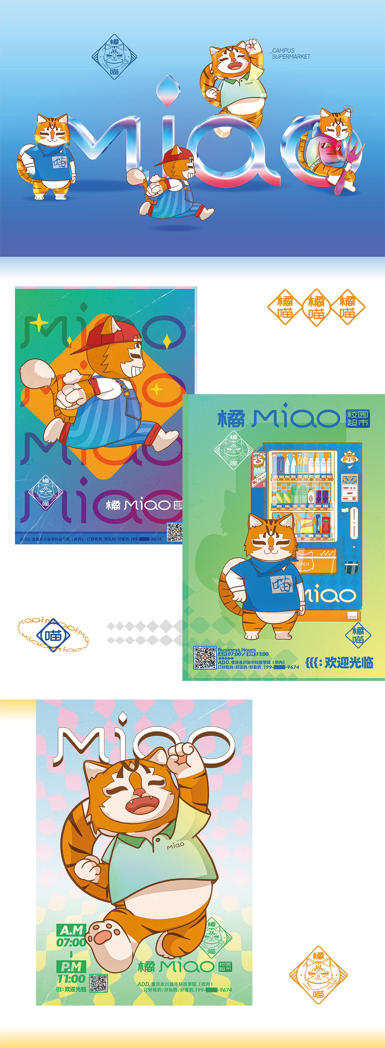 橘Miao校园超市 | 原创品牌 IP 设计(图ZMzA2NDc4MjI0) - IP形象 - 站酷设计师袜子Shiraz原创素材 - 站酷ZCOOL