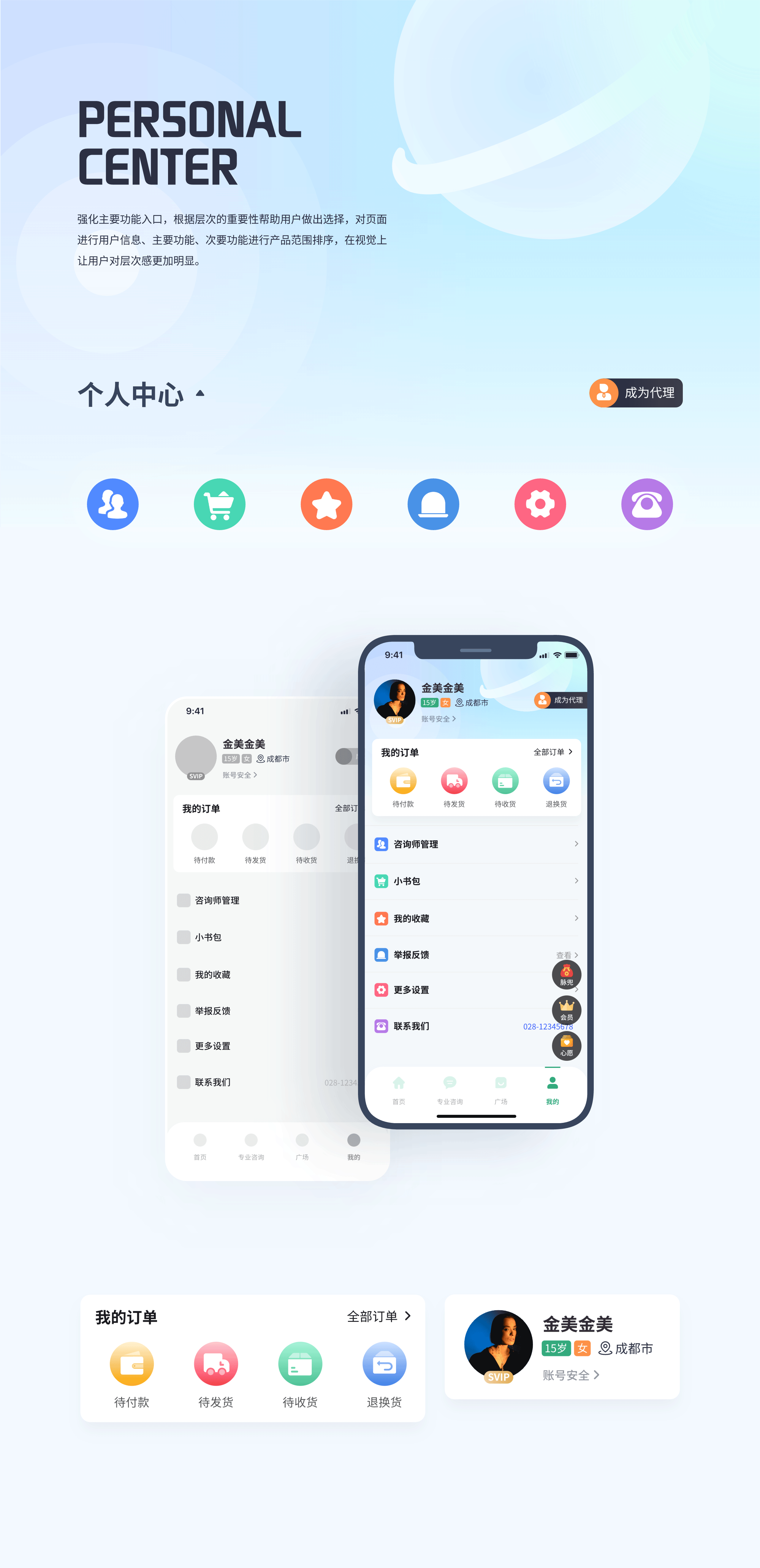 UI界面设计 | 校脉APP（图ZMzI4NjQ4NzQ4） - APP界面 - 站酷设计师咿咿l吖吖原创素材 - 站酷ZCOOL
