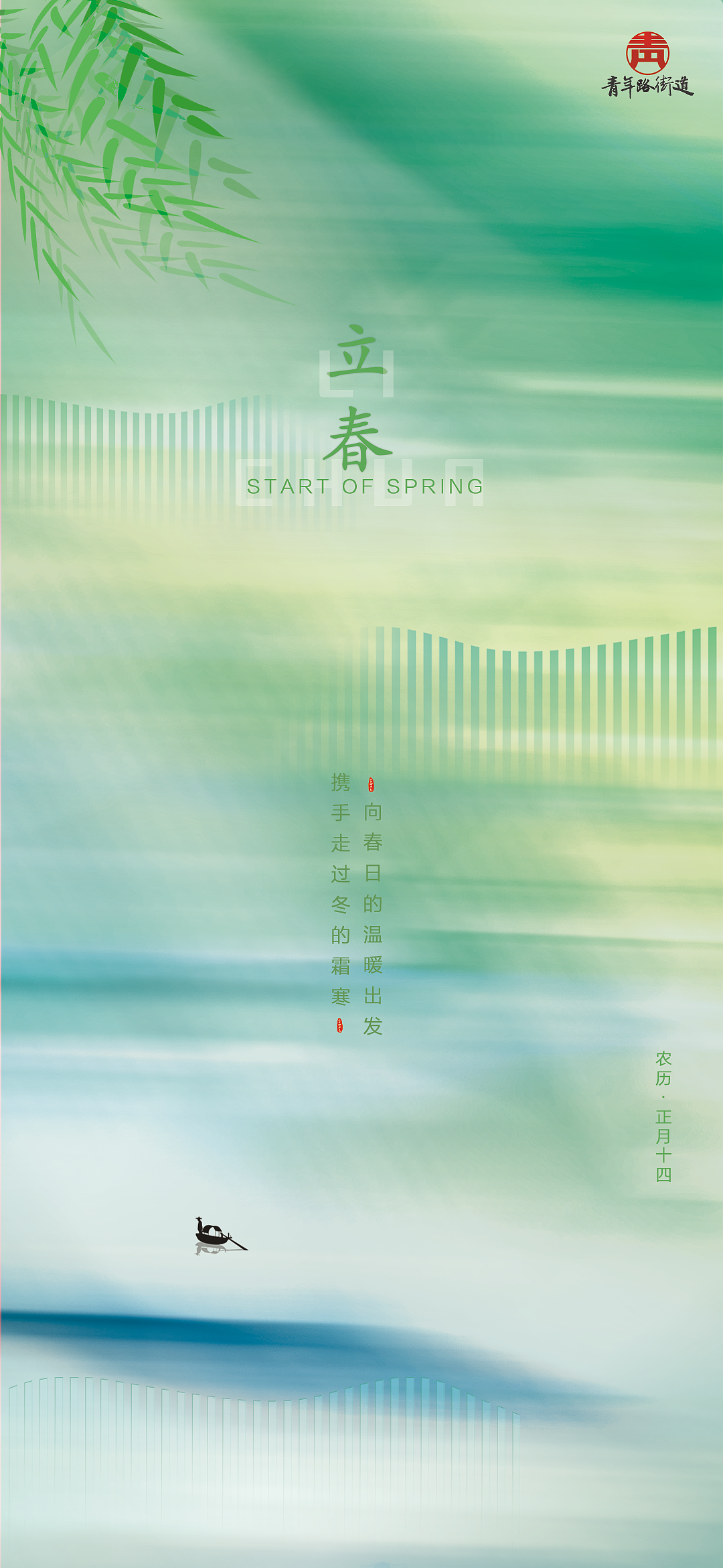 立春海报（图ZMzI5NTY4OTI0） - 海报 - 站酷设计师远方的四季原创素材 - 站酷ZCOOL