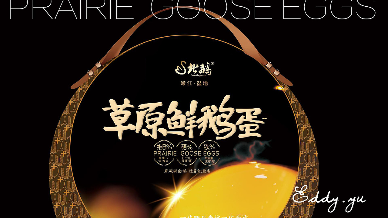 鵝蛋包裝設(shè)計(jì)（圖ZMzU2NzMzODcy） - 包裝 - 站酷設(shè)計(jì)師自由設(shè)計(jì)師于婷婷原創(chuàng)素材 - 站酷ZCOOL