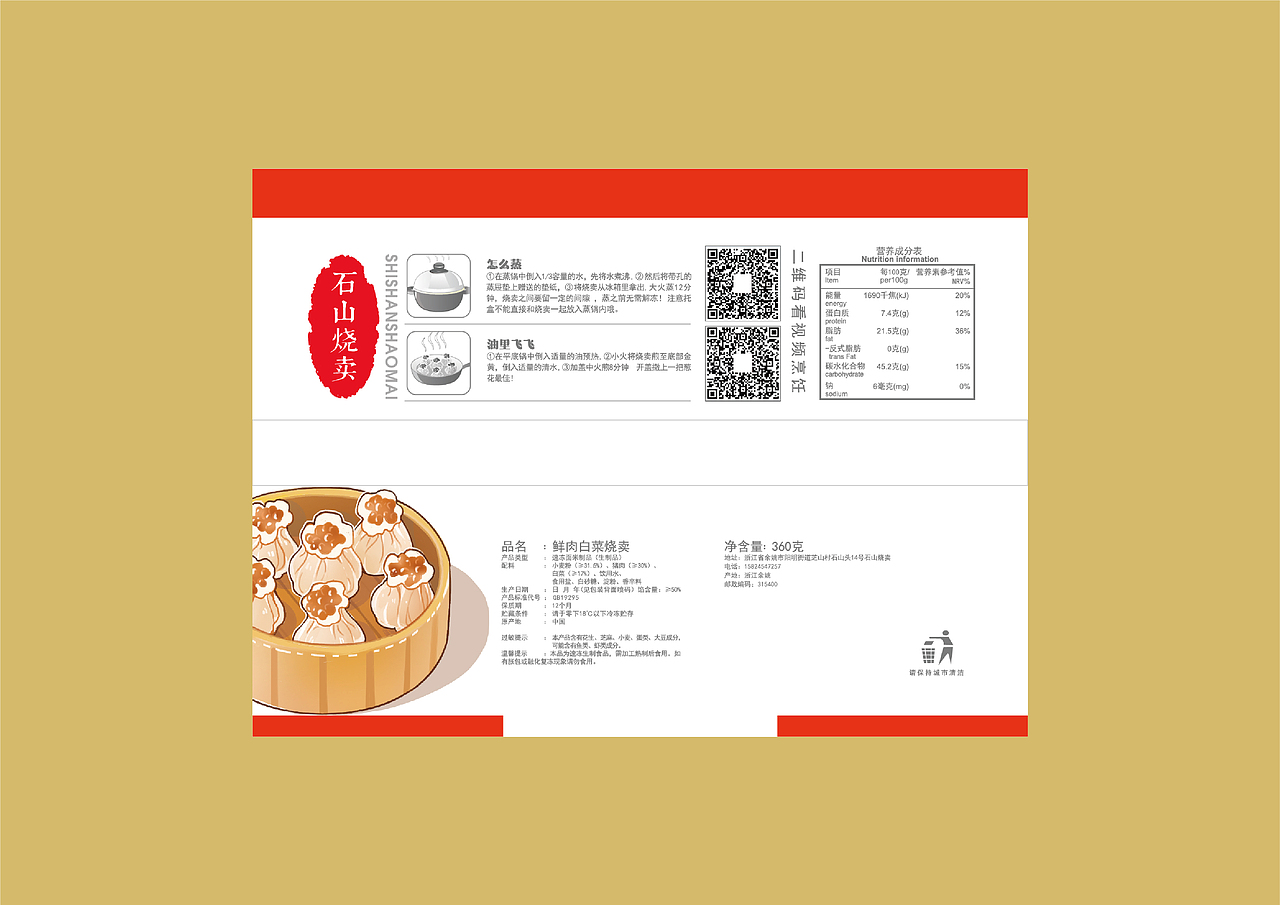 油里飞飞烧卖包装