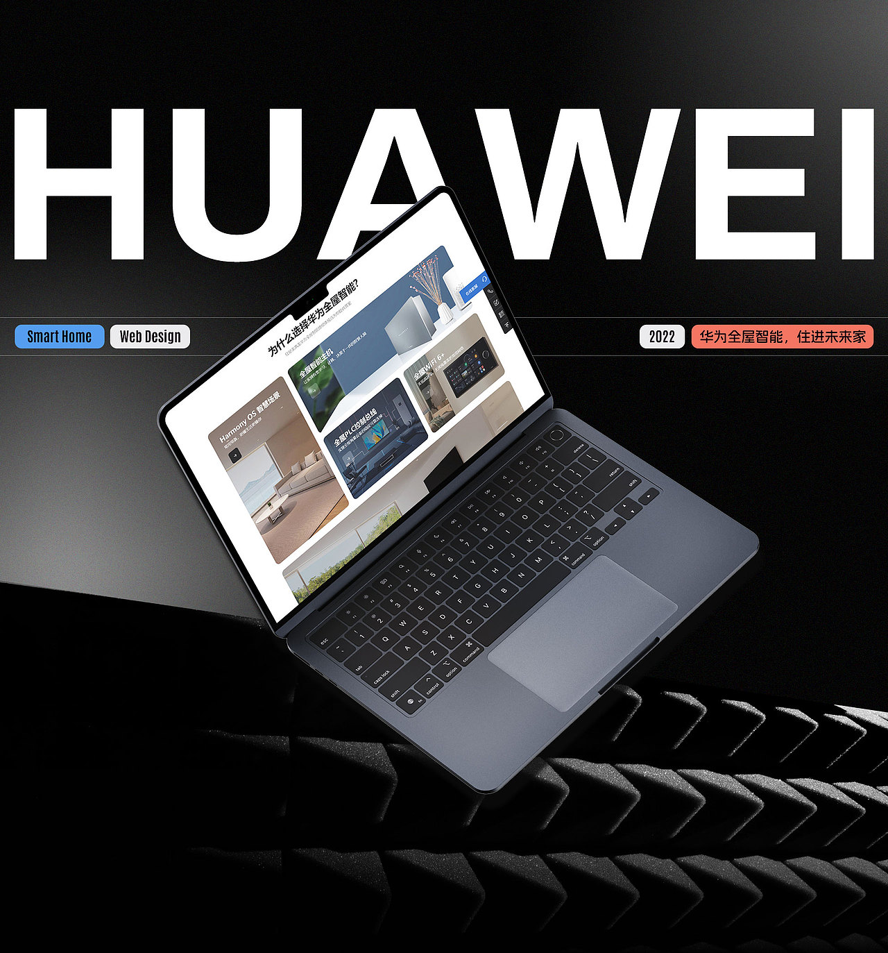 华为全屋智能 | 红星美凯龙店网站设计（图ZMzU1NzU0NzI4） - 企业官网 - 站酷设计师hh786原创素材 - 站酷ZCOOL