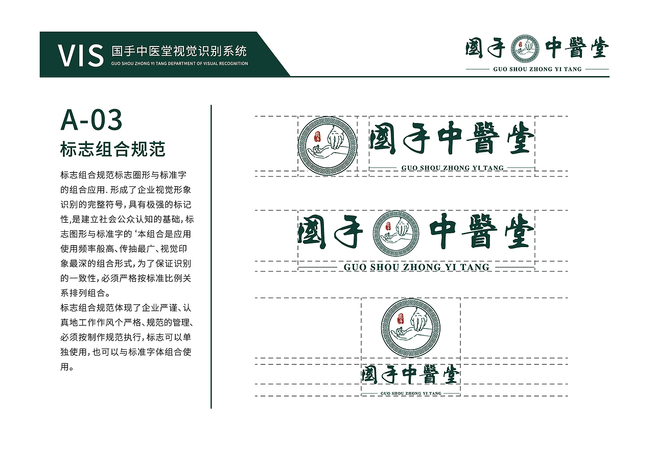 中医连锁品牌VI（图ZMzEyNTI4NzY0） - 品牌 - 站酷设计师木木本原创素材 - 站酷ZCOOL