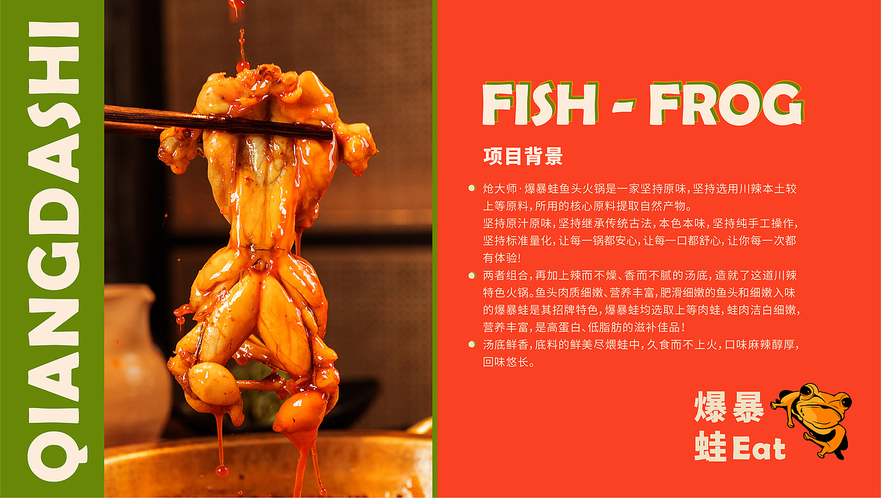 炝大师·爆暴蛙鱼头火锅