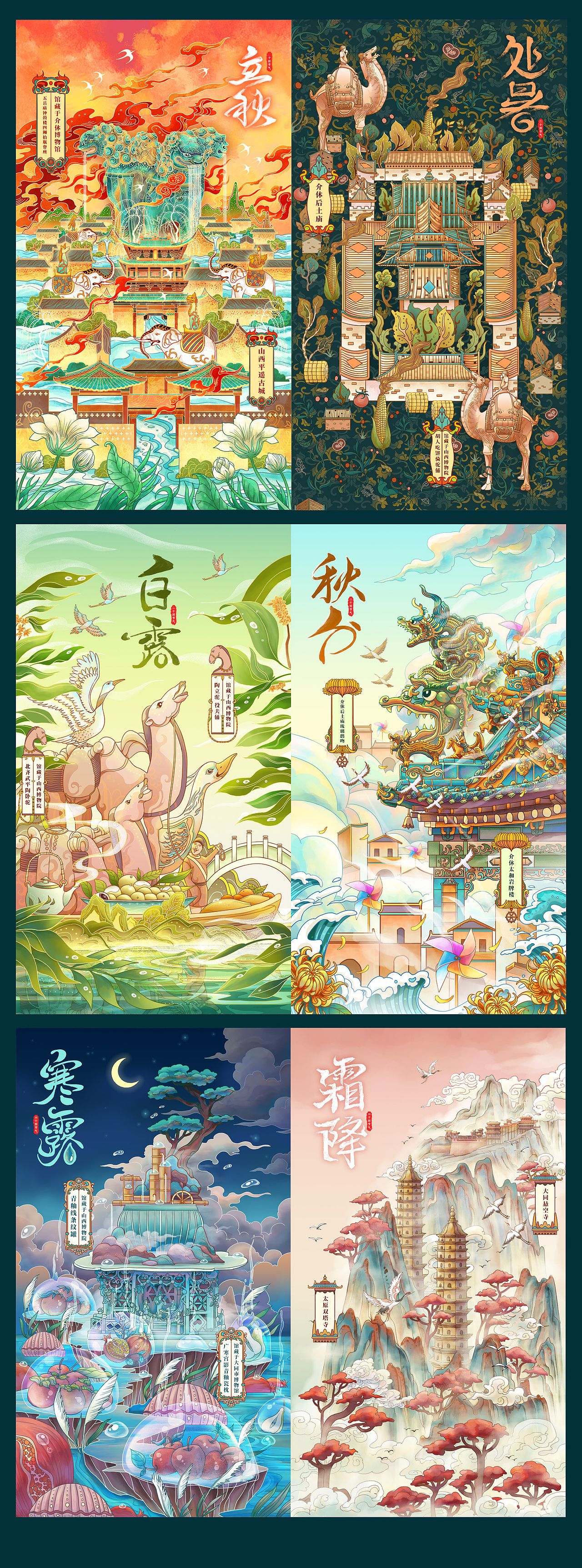 山西文旅2023年二十四节气插画——秋季篇