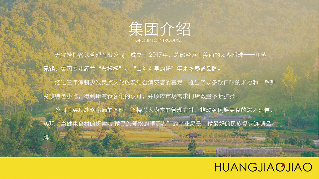 黄椒椒项目手册（图ZMzQxMzQ2Nzky） - 酒店餐饮设计 - 站酷设计师还要多长原创素材 - 站酷ZCOOL