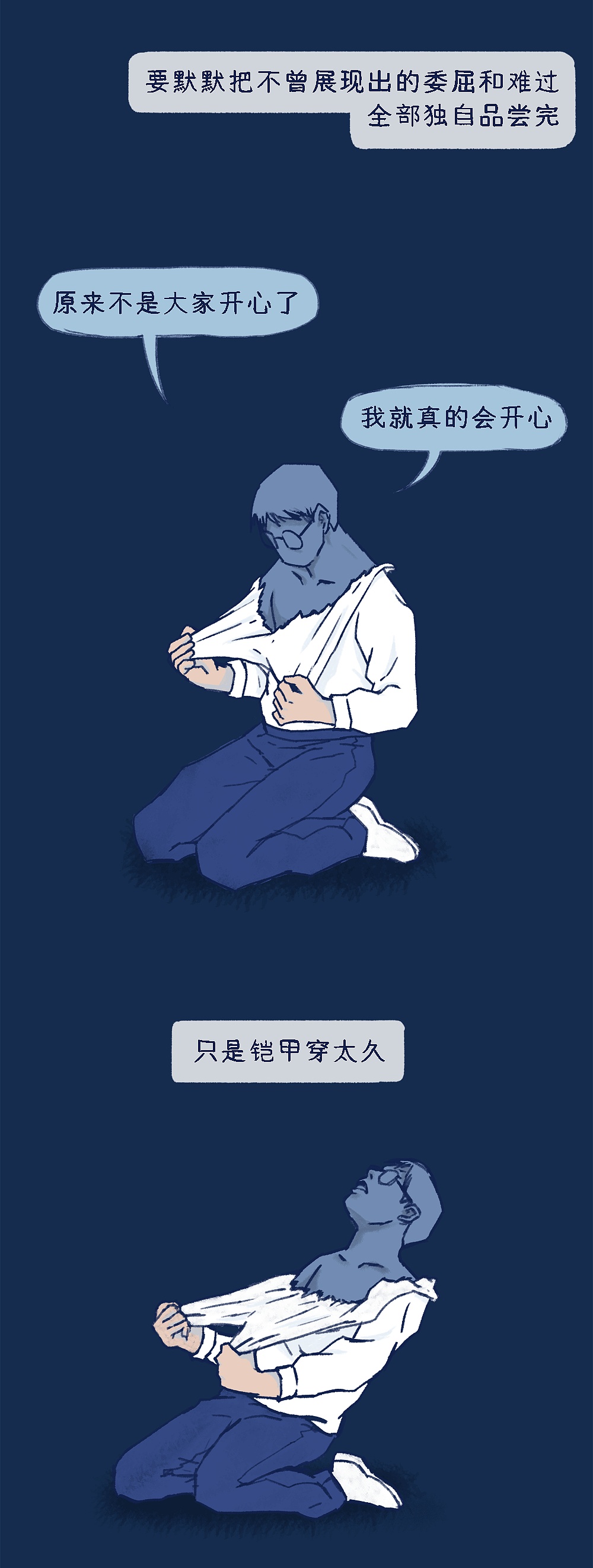 我以为讨好你,你就会喜欢我