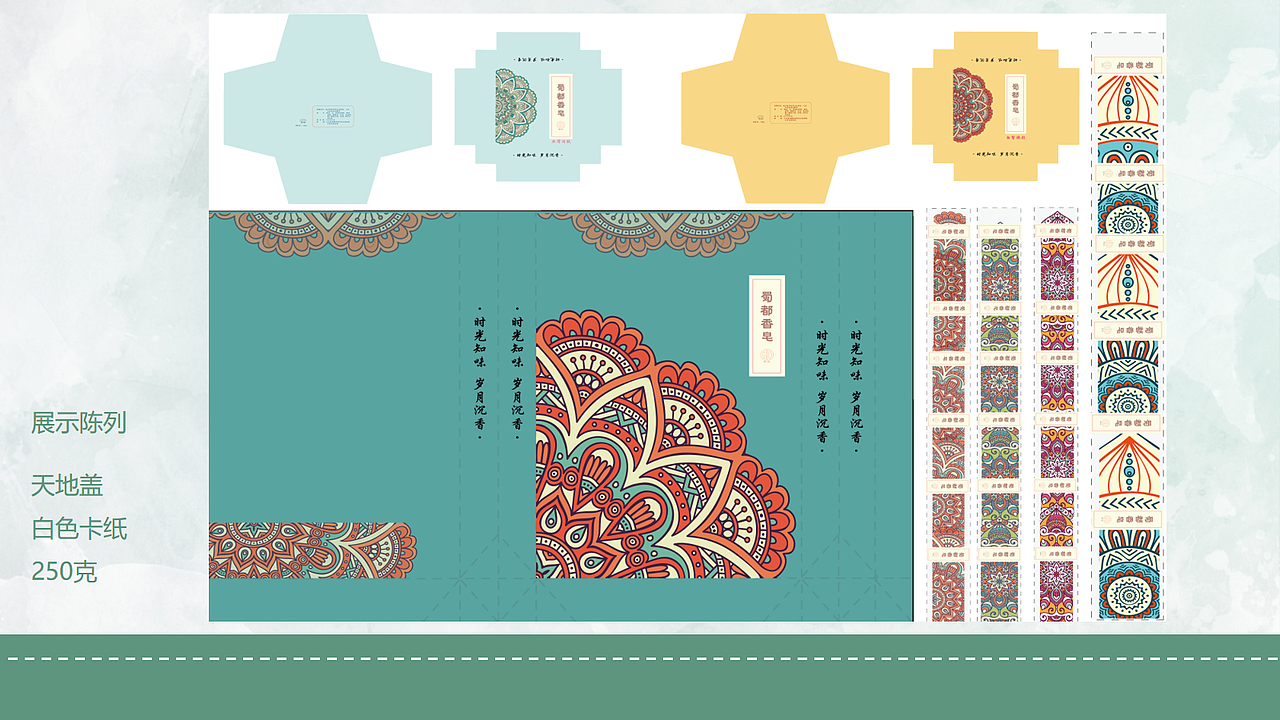 蜀都香皂包装设计(学校作业留存)