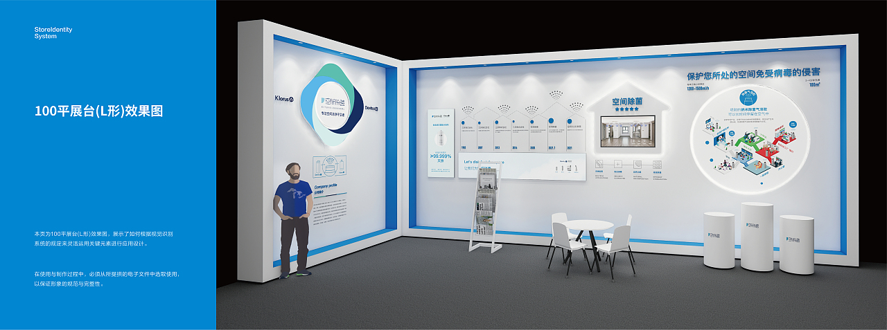 品牌塑形 | 空间除菌形象设计