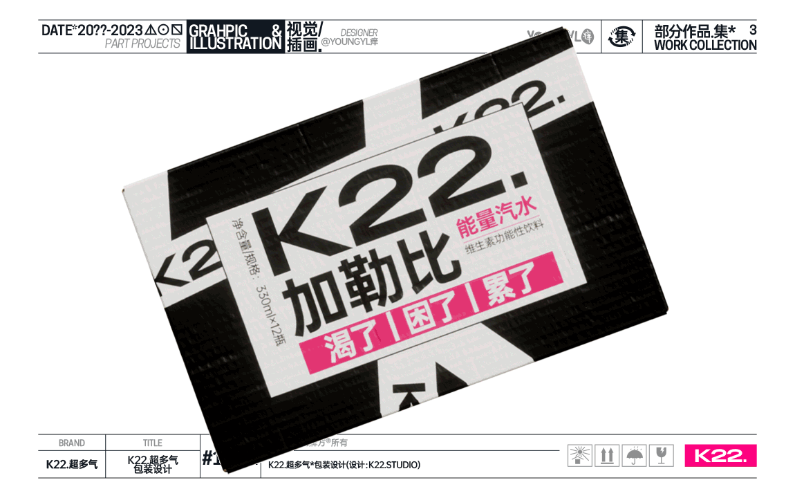 20??-2023部分作品.集* VOL.3(图ZMzM3NzcwNTA4) - 其他平面 - 站酷设计师youngyl痒原创素材 - 站酷ZCOOL