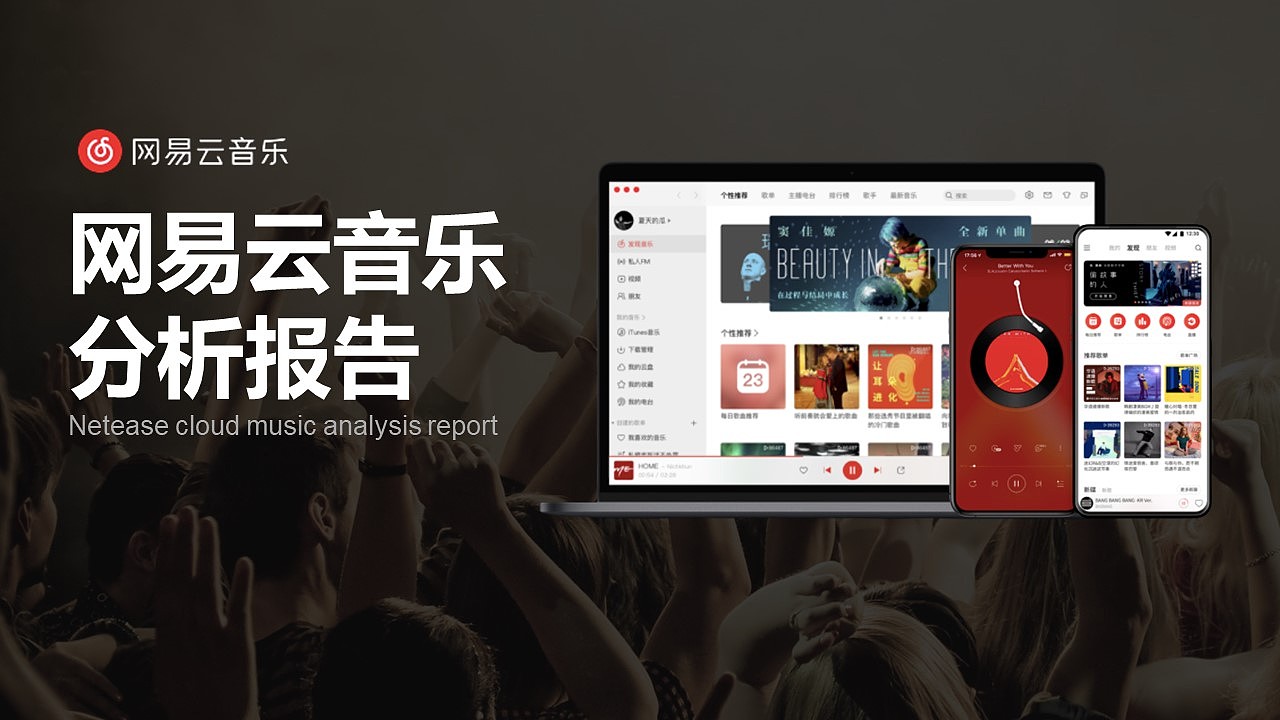 网易云音乐分析（图ZMjk3MTcxNTg0） - PPT/Keynote - 站酷设计师PPT设计帮原创素材 - 站酷ZCOOL
