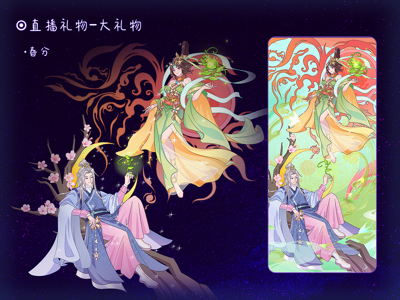 2023年直播礼物原画设计