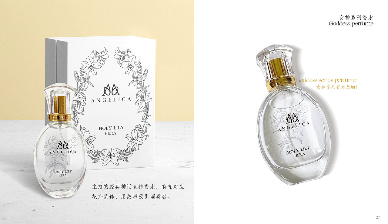 安杰莉卡香水品牌设计