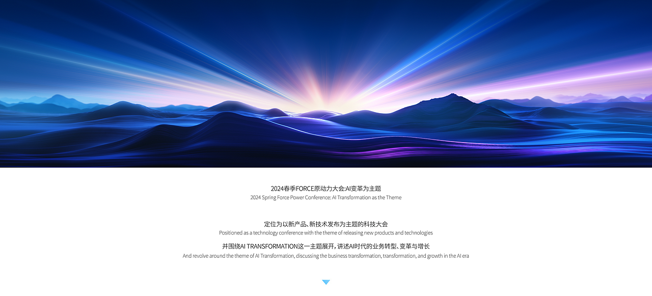 火山引擎:FORCE原动力大会2024开场视频