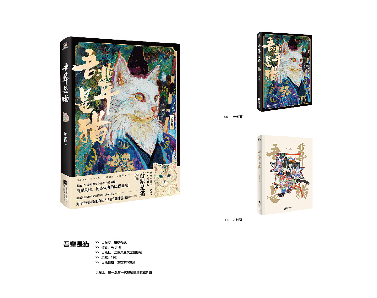 《吾辈是猫》8周年.总结(图ZMzUyMDgzMjMy) - 艺术插画 - 站酷设计师Asch修原创素材 - 站酷ZCOOL