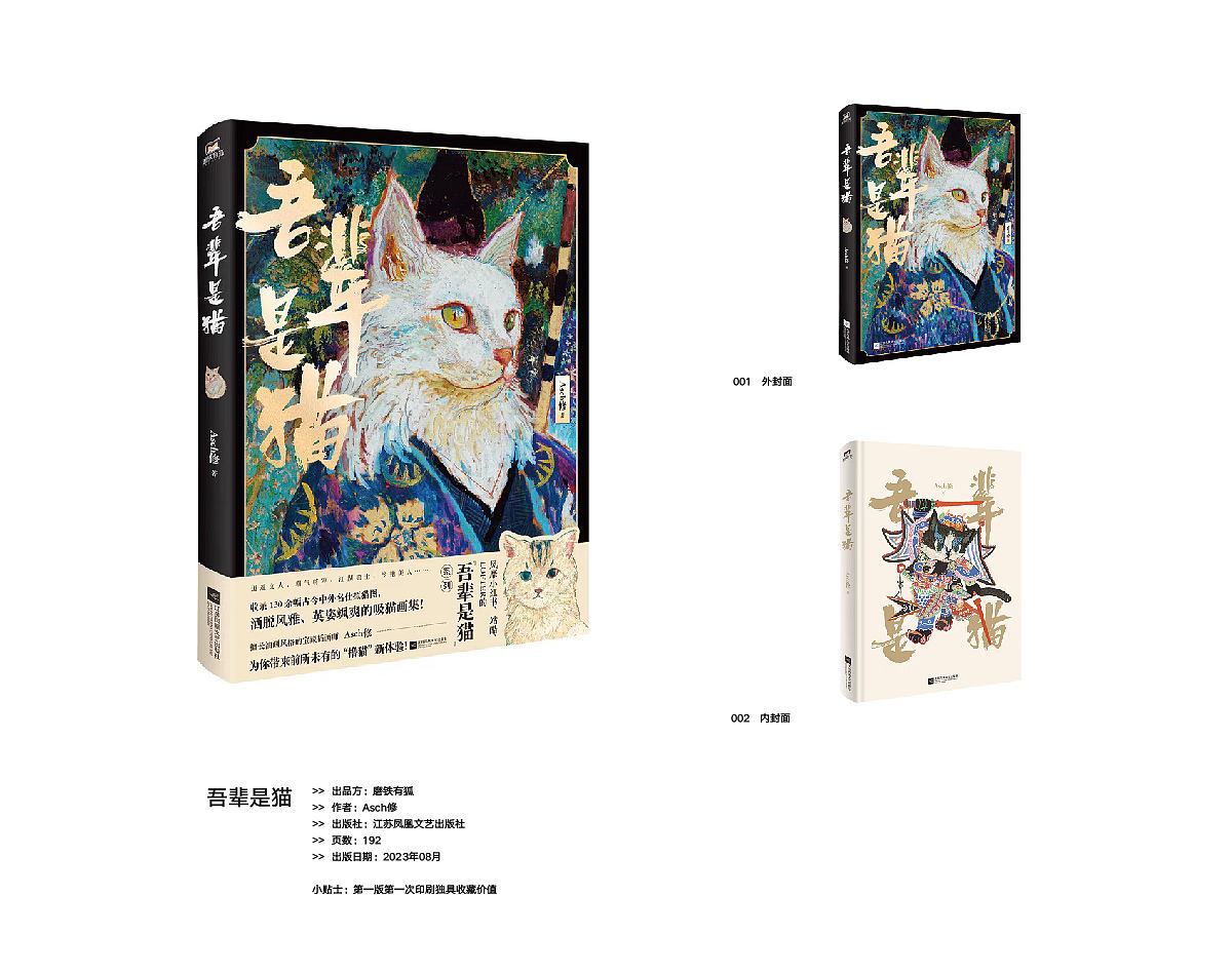 《吾辈是猫》8周年.总结(图ZMzUyMDgzMjMy) - 艺术插画 - 站酷设计师Asch修原创素材 - 站酷ZCOOL