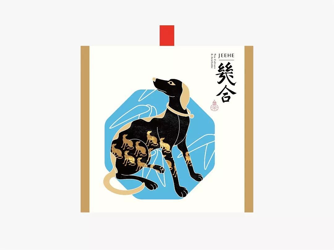 【幾合】生肖茶标志与包装设计