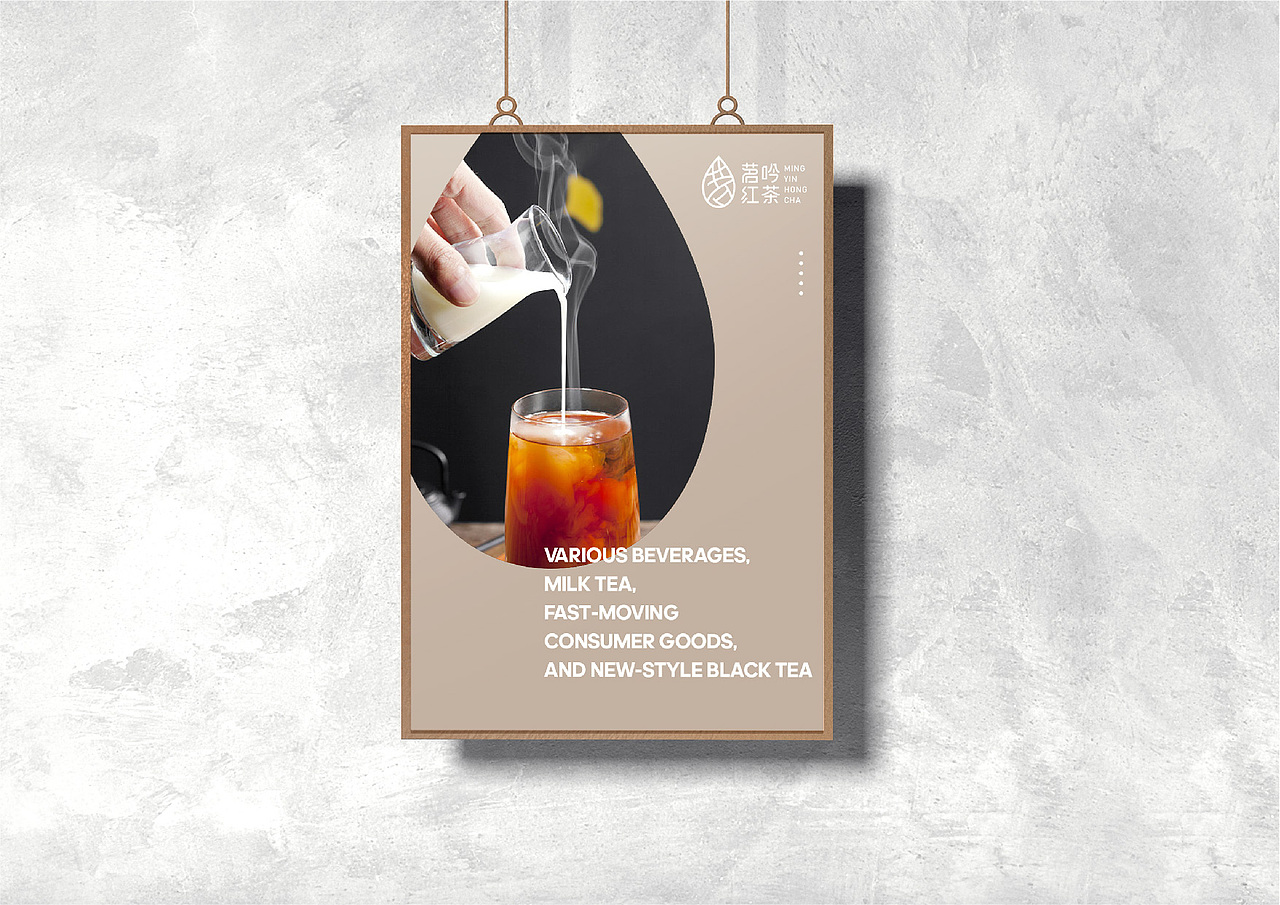 “茗吟红茶”奶茶行业VI品牌设计提案