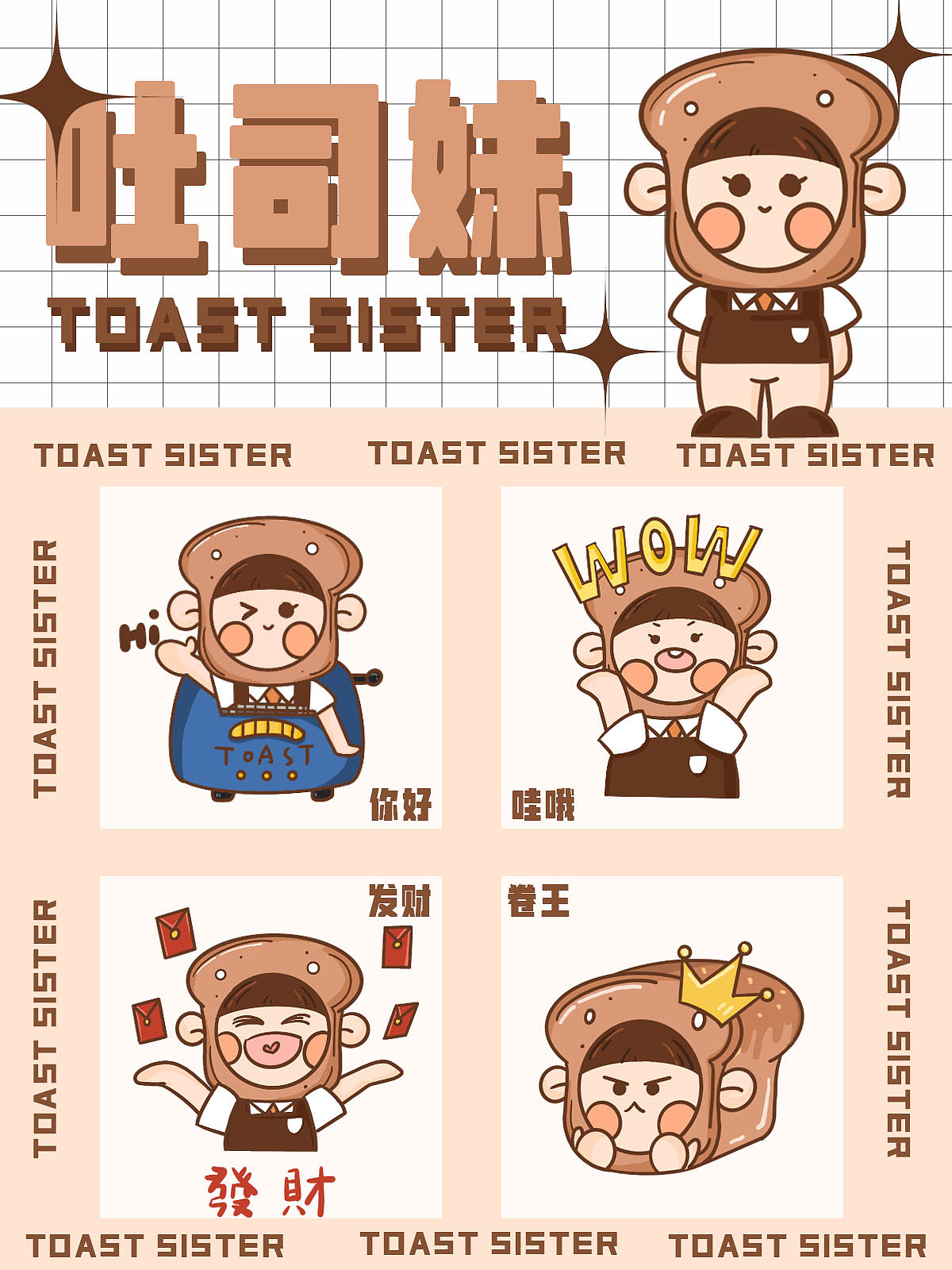 IP表情包插画 吐司妹（图ZMzE0MDI0OTA0） - 创作习作 - 站酷设计师Z542196549原创素材 - 站酷ZCOOL