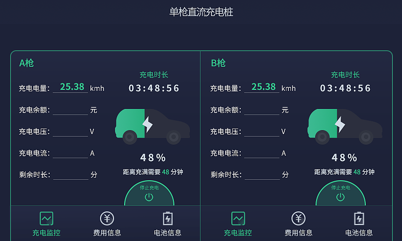 充电桩终端界面2019