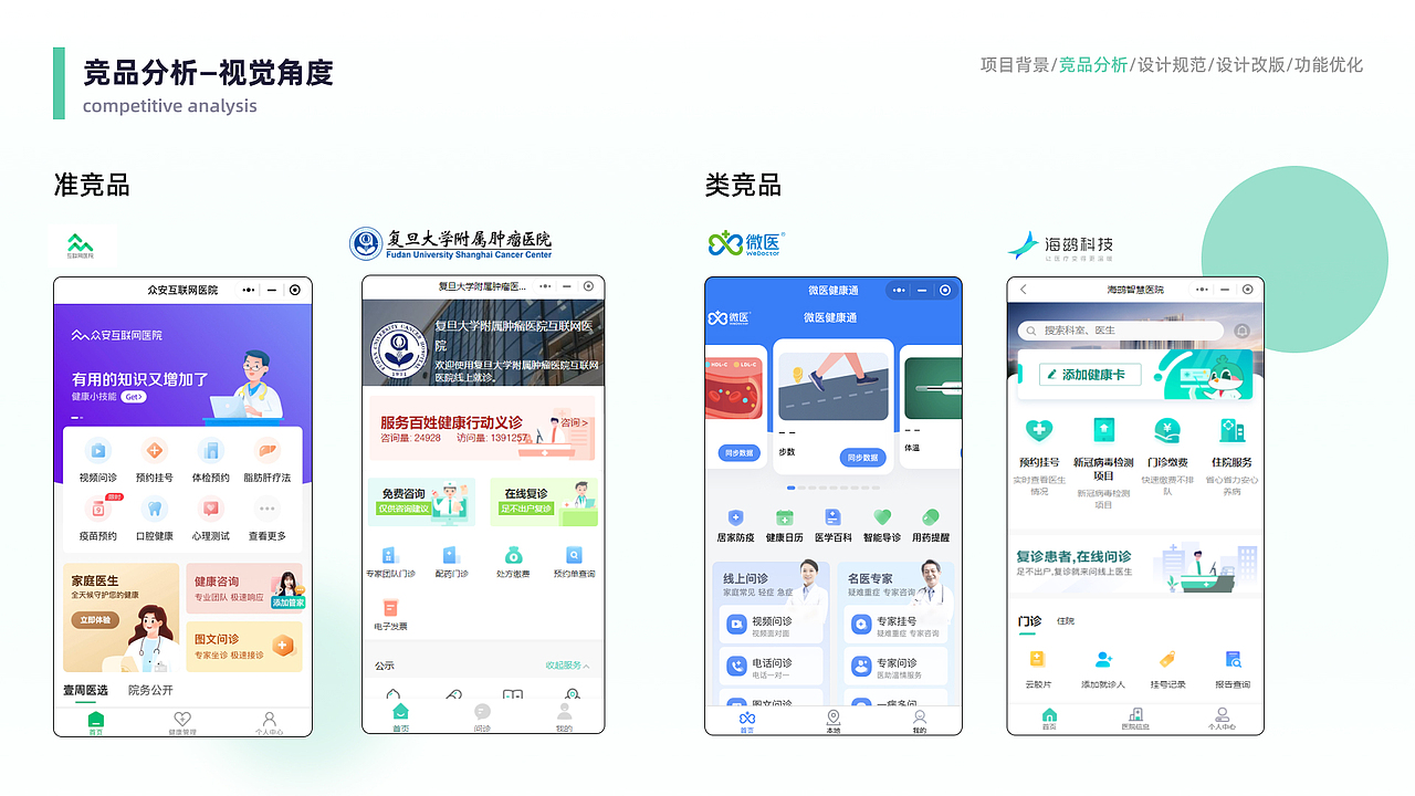 普济医疗小程序