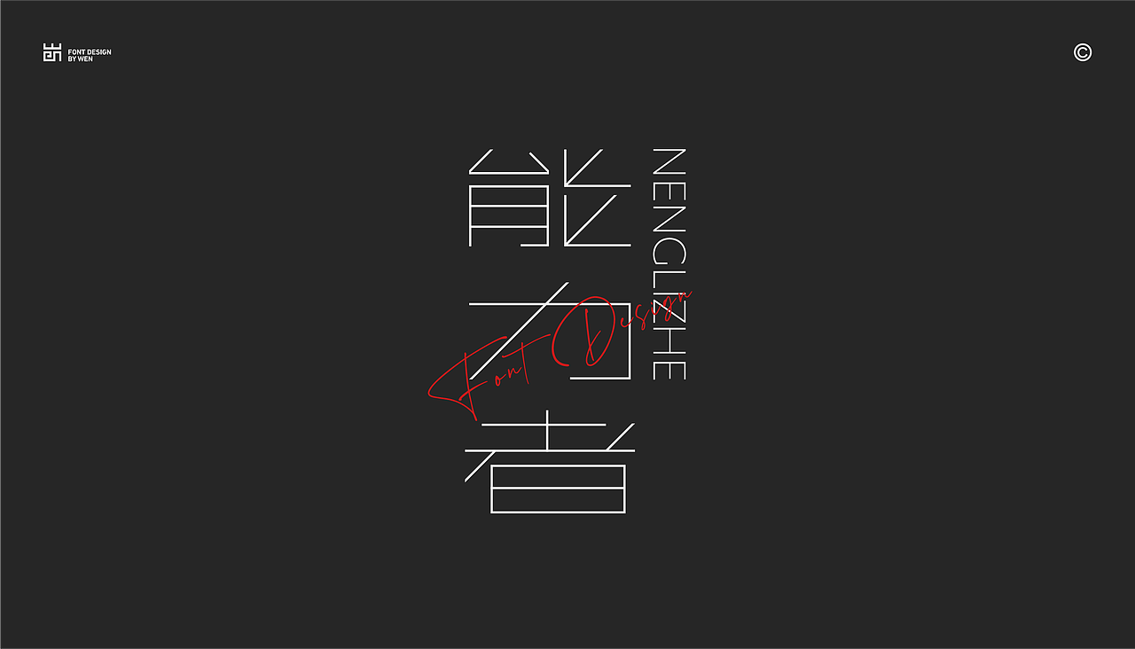 字体设计 | Typeface Design.Vol.2（图ZMzQxNjA4NTY4） - 字体/字形 - 站酷设计师VIP文文原创素材 - 站酷ZCOOL