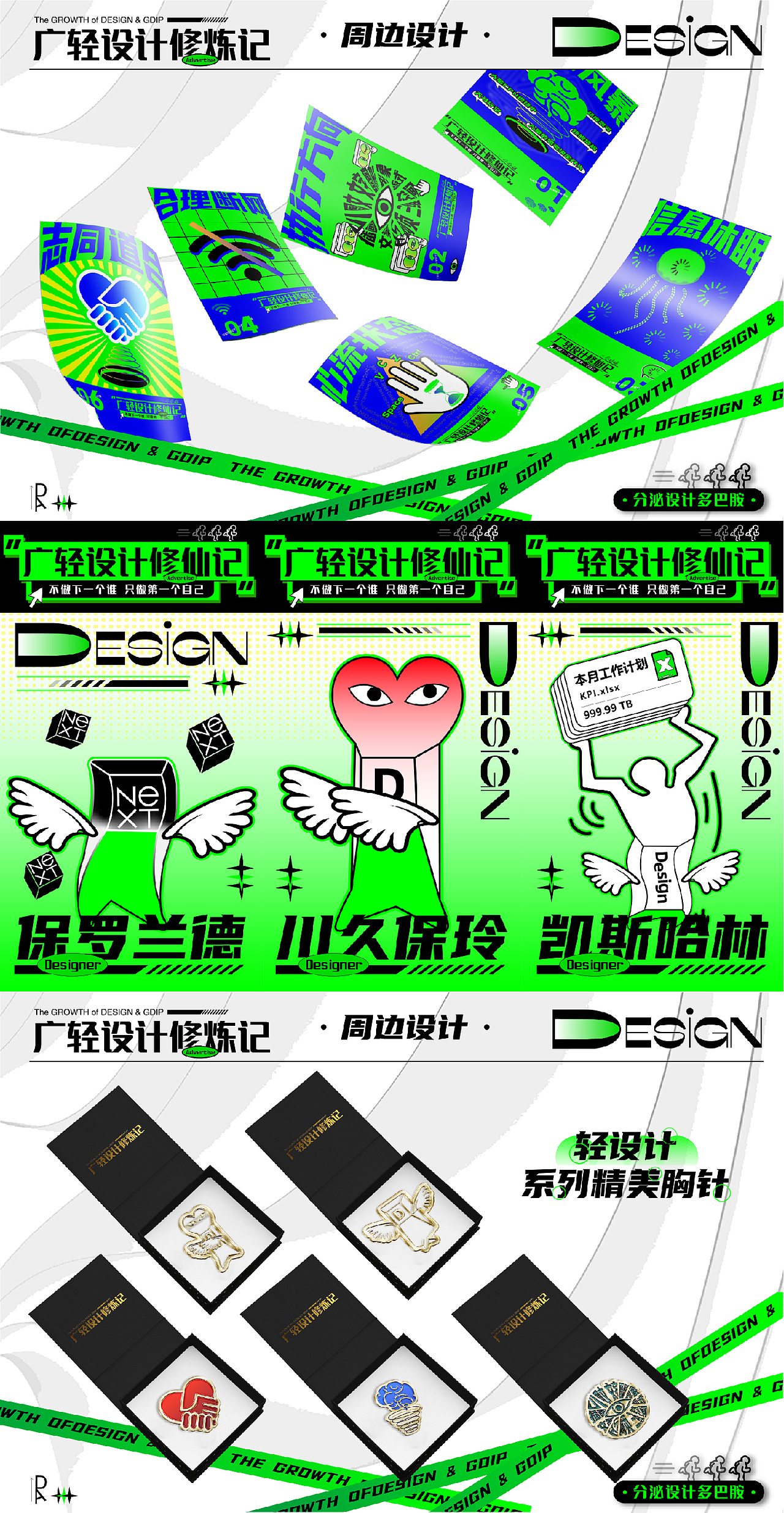 设计修炼记——概念设计与传播