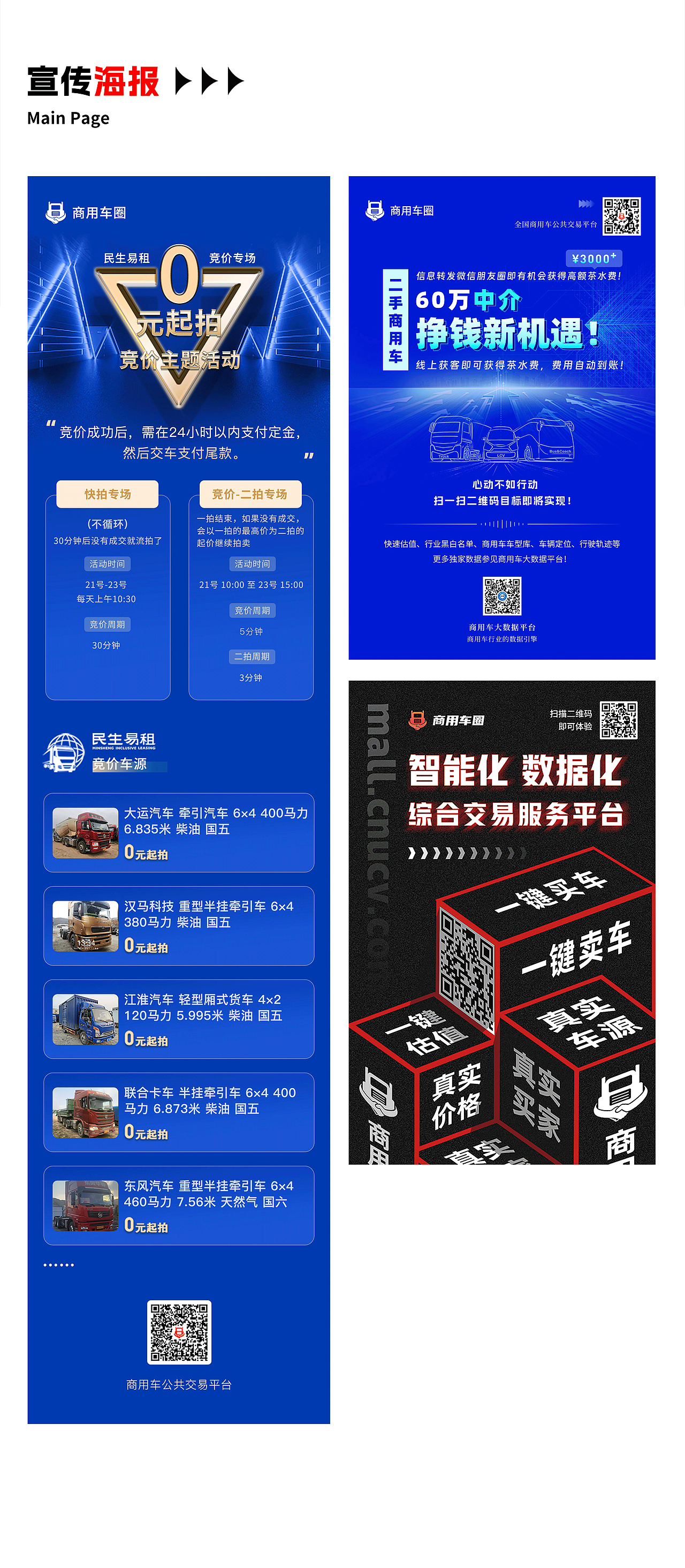 商用车圈电商平台- H5