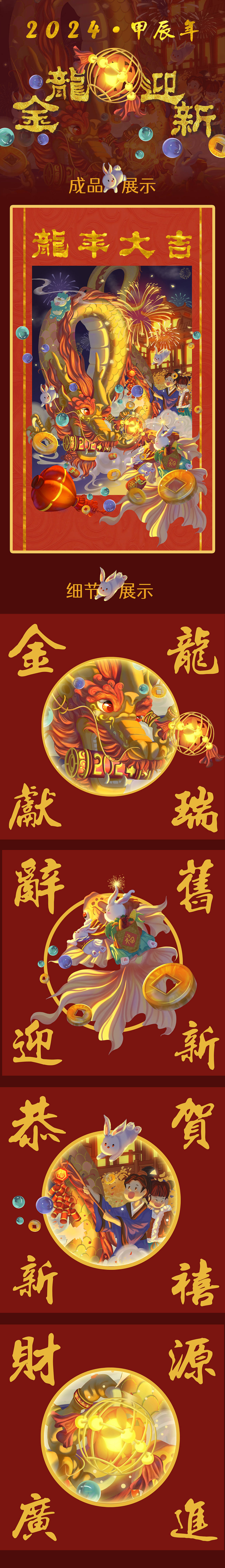 2024龙年新年贺图系列之金龙献瑞（图ZMzYxMjM1NjA0） - 商业插画 - 站酷设计师沐苡澄澄原创素材 - 站酷ZCOOL