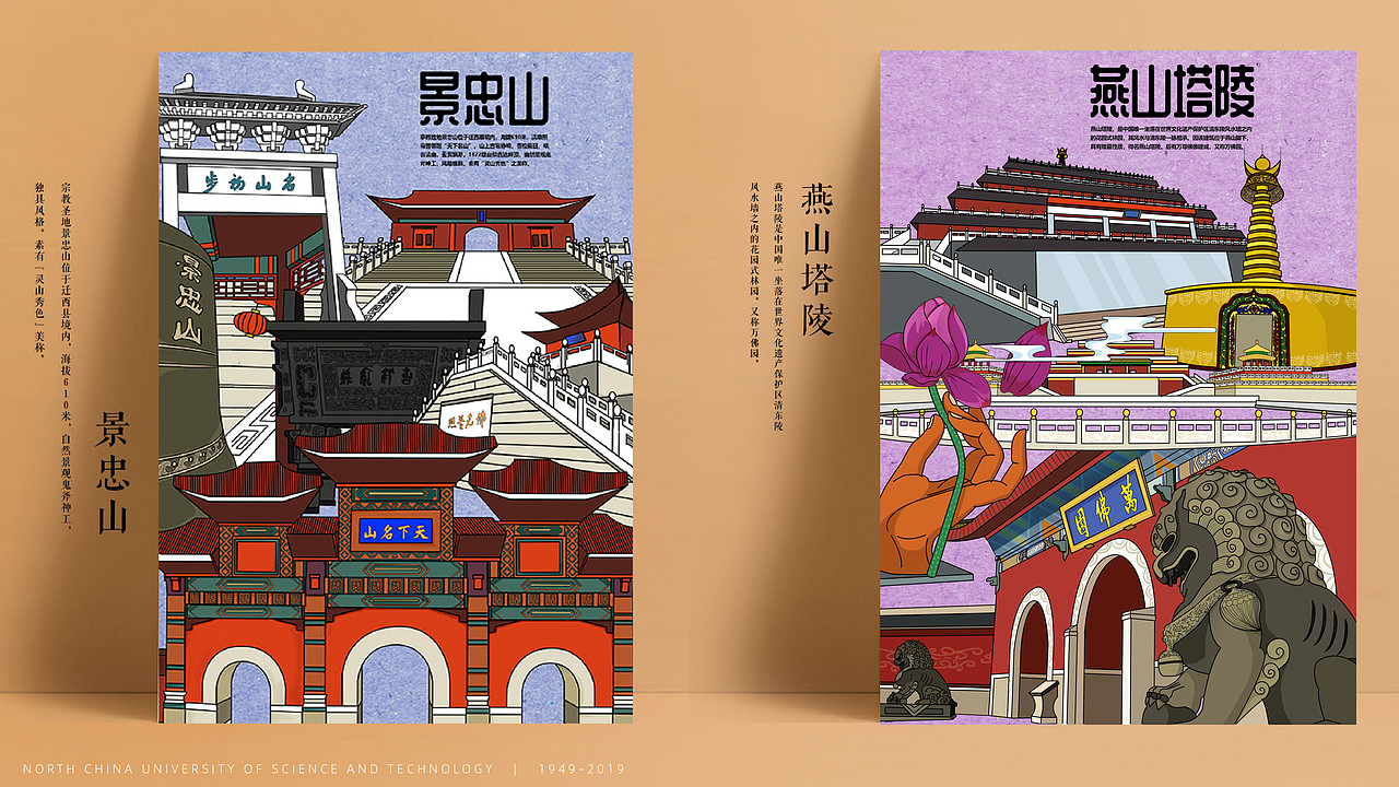 唐山70周年发展设计