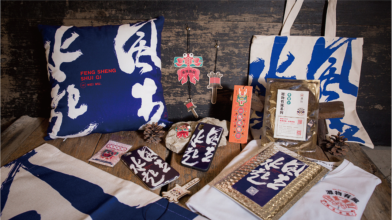 潍物文创产品—风生水起系列合集（图ZMzQ1NTQ4NjQ4） - 包装 - 站酷设计师潍物原创素材 - 站酷ZCOOL