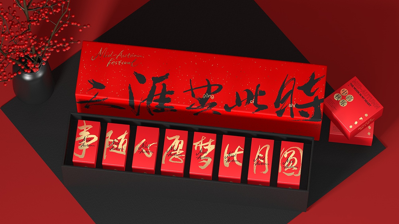 月饼包装设计，祝大家中秋快乐。（图ZMzEzMzM4MjE2） - 包装 - 站酷设计师邵云飞设计原创素材 - 站酷ZCOOL